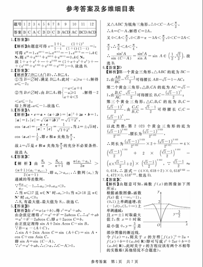 安徽省皖东智校协作联盟2024高三10月联考数学试题及答案