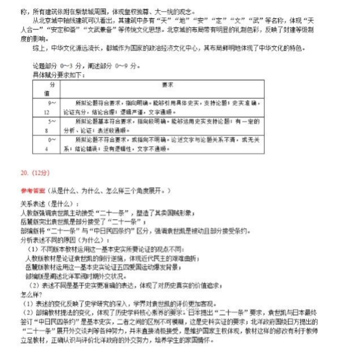 佛山S7高质量发展联盟2024高三联考历史试题及答案