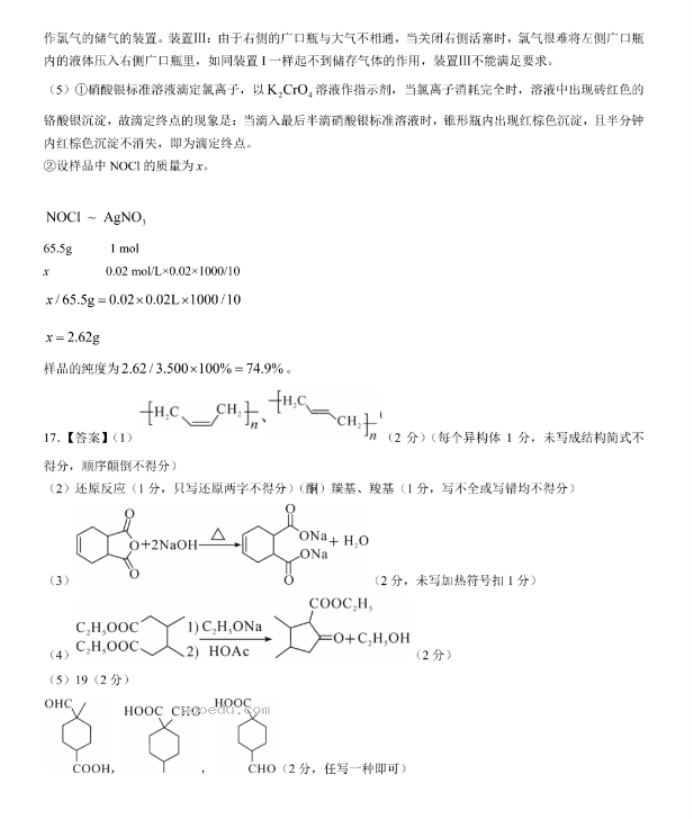 安徽省皖东智校协作联盟2024高三10月联考化学试题及答案