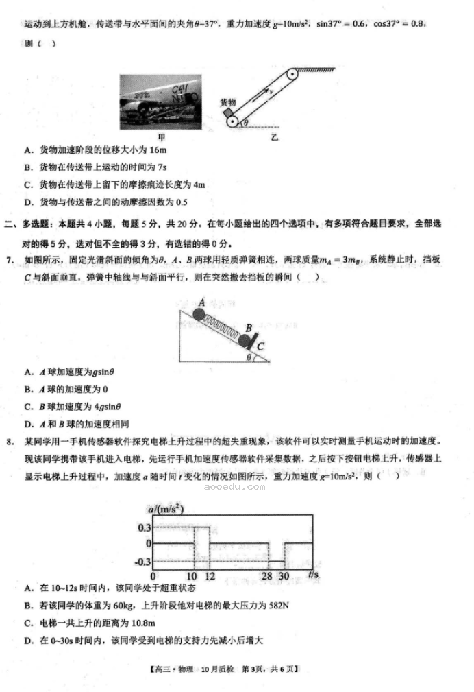 安徽徽师联盟2024届高三10月质量检测物理试题及答案