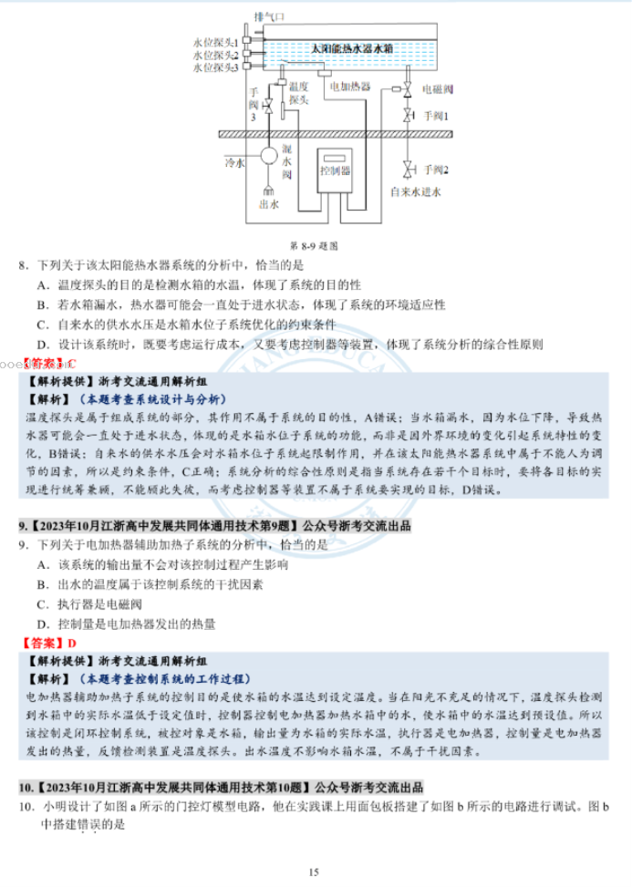 江浙高中发展共同体2024高三10月联考技术试题及答案