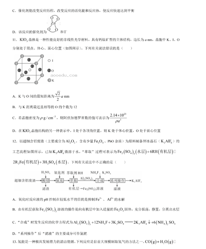 安徽省皖东智校协作联盟2024高三10月联考化学试题及答案