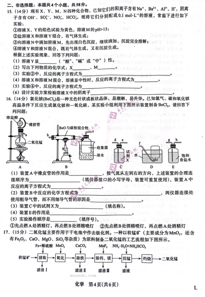 陕西菁师联盟2024高三10月质量监测考试化学试题及答案