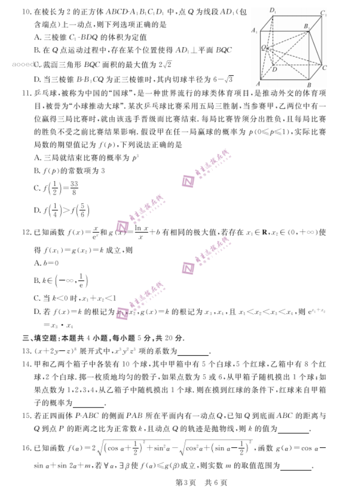 安徽省皖东智校协作联盟2024高三10月联考数学试题及答案