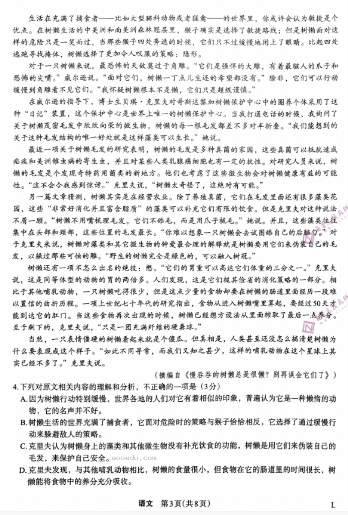 陕西菁师联盟2024高三10月质量监测考试语文试题及答案