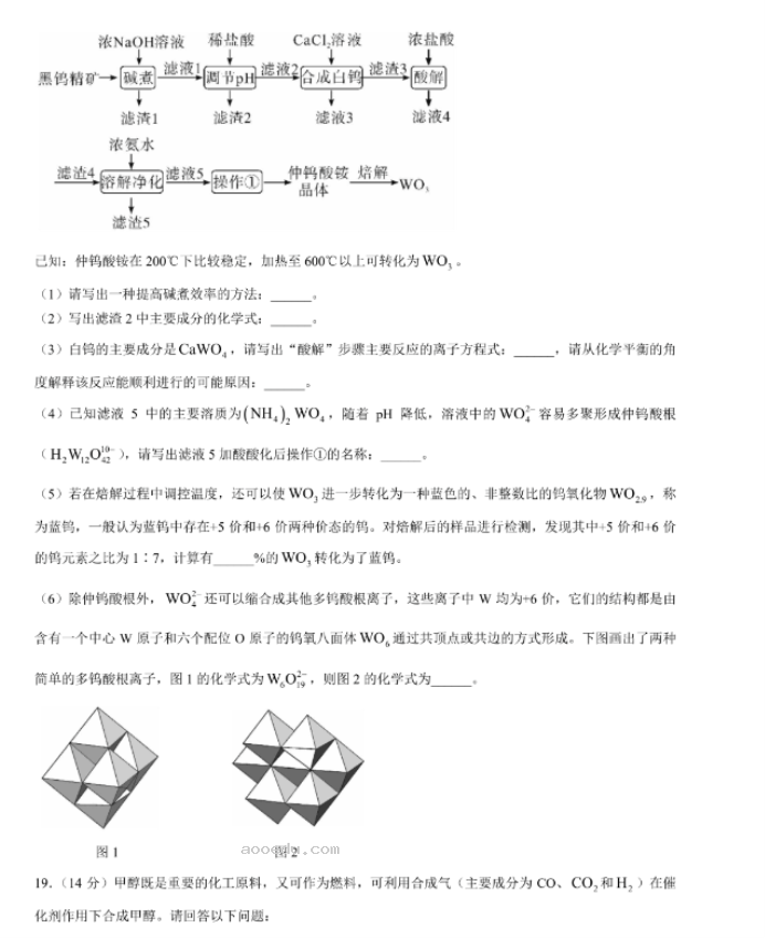 安徽省皖东智校协作联盟2024高三10月联考化学试题及答案