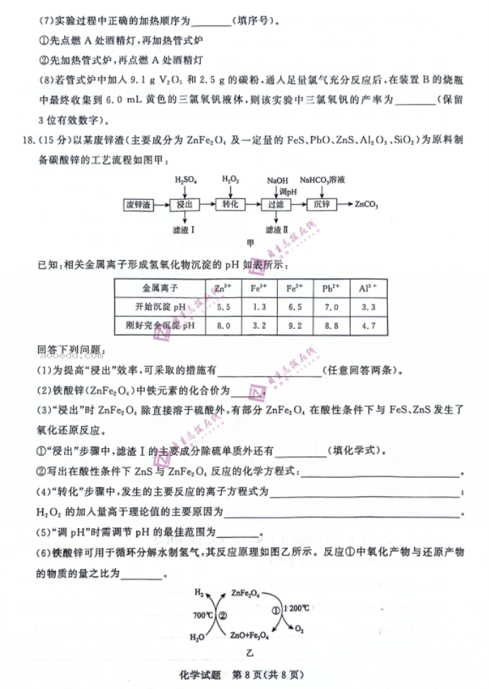 河南青桐鸣2024高三10月大联考化学试题及答案解析