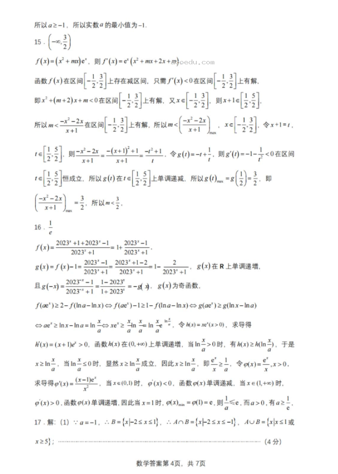 安徽徽师联盟2024届高三10月质量检测数学试题及答案