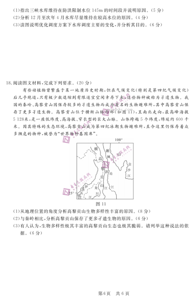 安徽省皖东智校协作联盟2024高三10月联考地理试题及答案