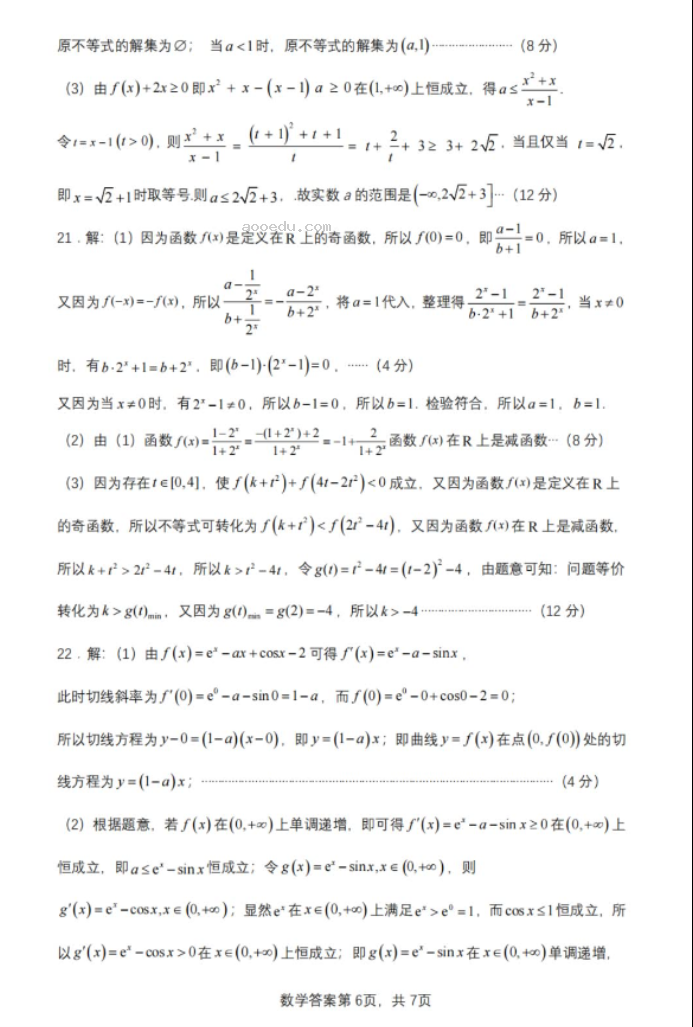 安徽徽师联盟2024届高三10月质量检测数学试题及答案