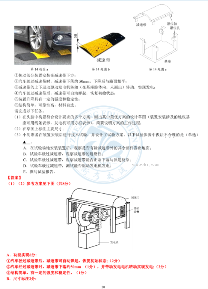 江浙高中发展共同体2024高三10月联考技术试题及答案