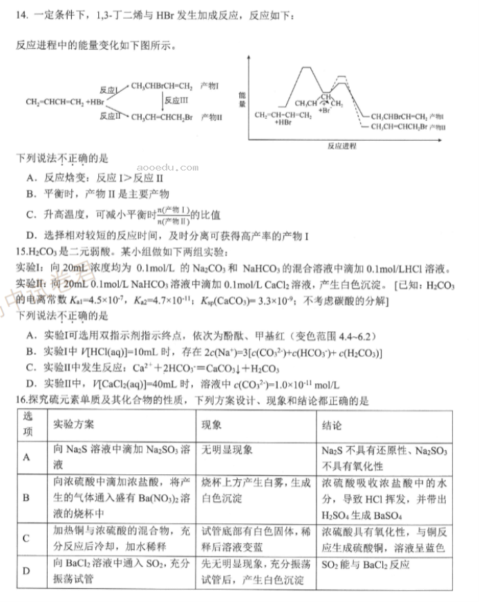 2024浙江强基联盟高三10月联考化学试题及答案解析