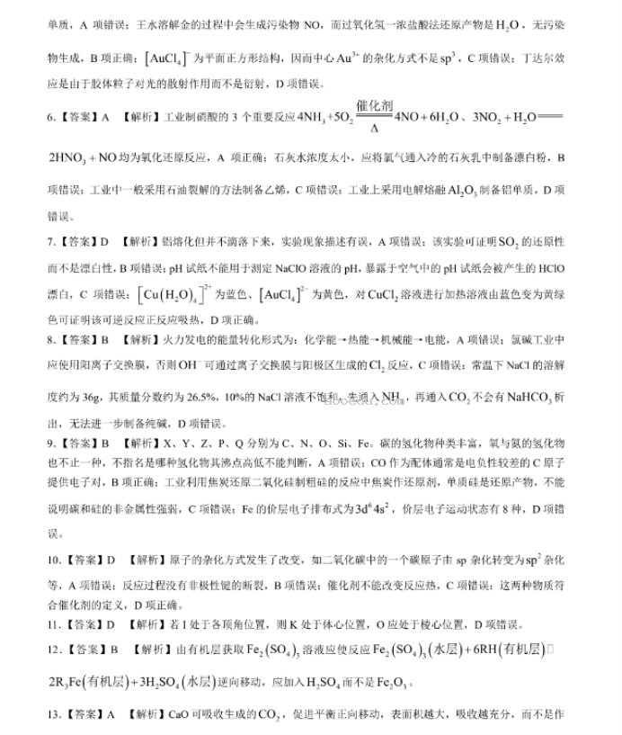 安徽省皖东智校协作联盟2024高三10月联考化学试题及答案