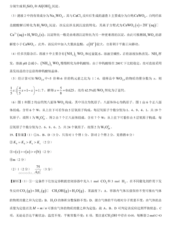 安徽省皖东智校协作联盟2024高三10月联考化学试题及答案