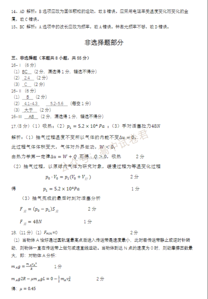 2024浙江强基联盟高三10月联考物理试题及答案解析