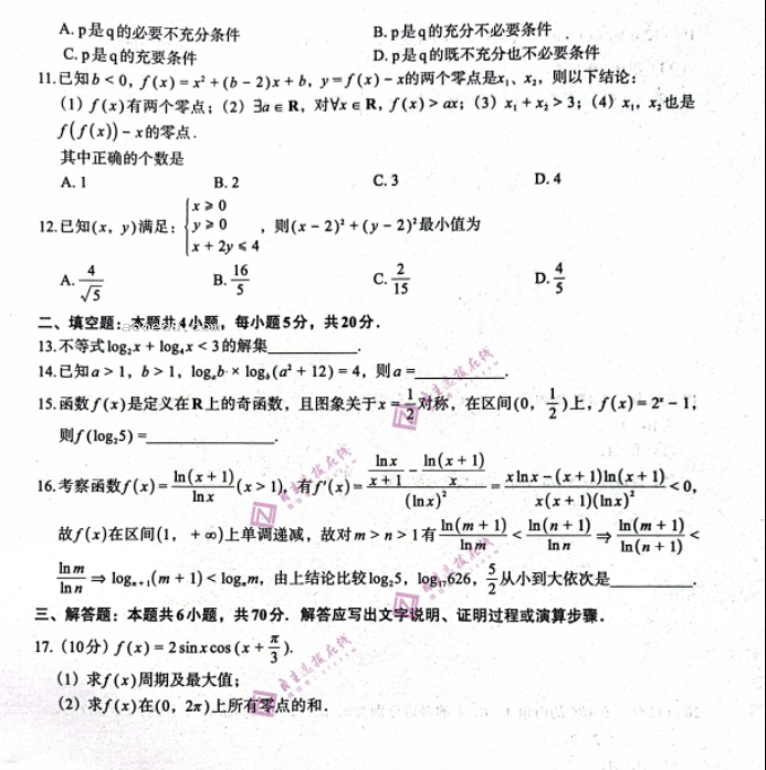 陕西菁师联盟2024高三10月质量监测考试文科数学试题及答案