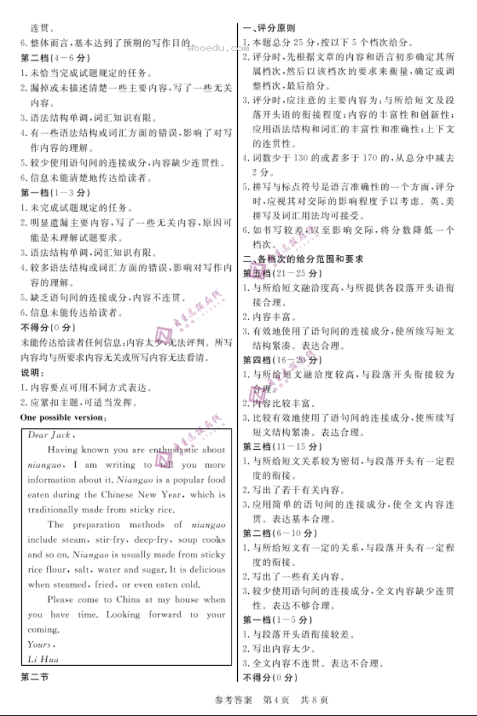 安徽省皖东智校协作联盟2024高三10月联考英语试题及答案