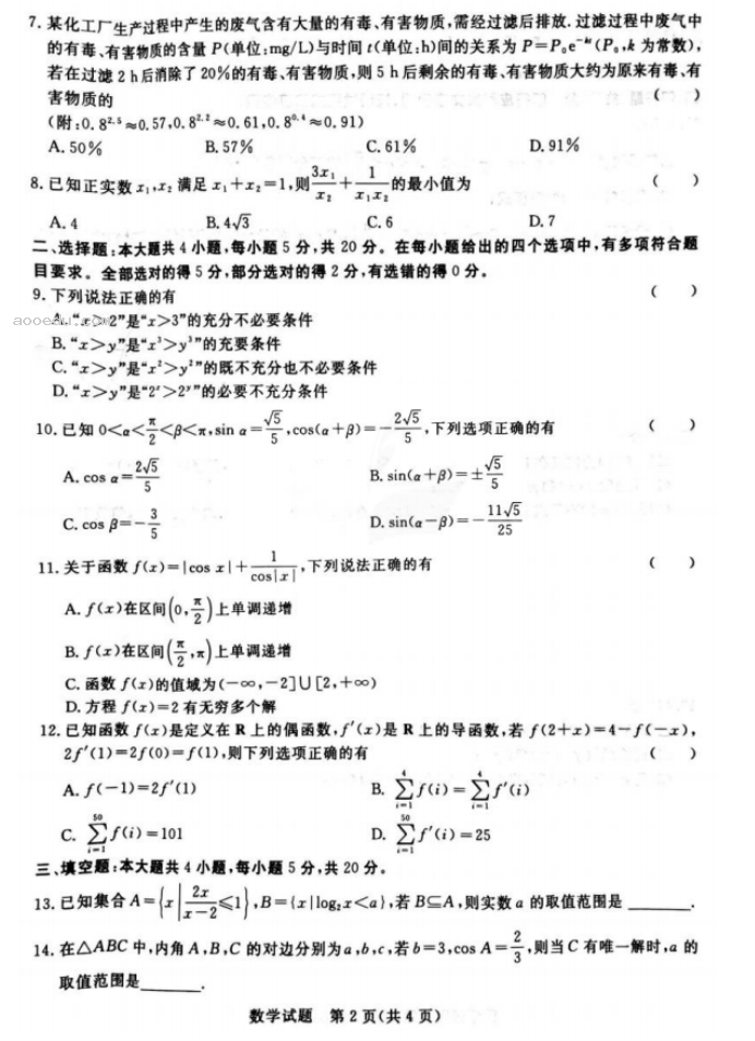 河南青桐鸣2024高三10月大联考数学试题及答案解析