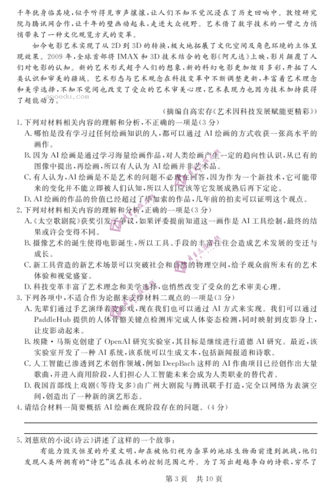 安徽省皖东智校协作联盟2024高三10月联考语文试题及答案
