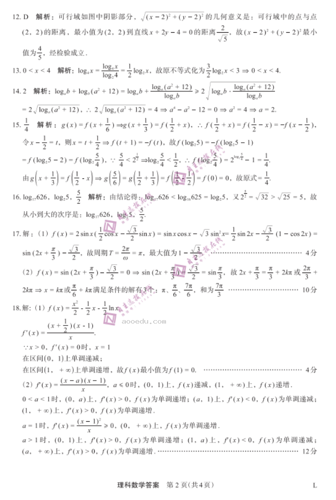 陕西菁师联盟2024高三10月质量监测考试理科数学试题及答案