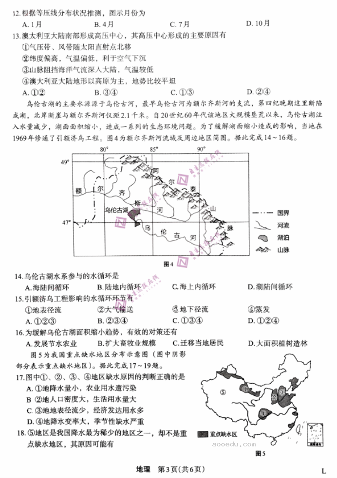 陕西菁师联盟2024高三10月质量监测考试地理试题及答案