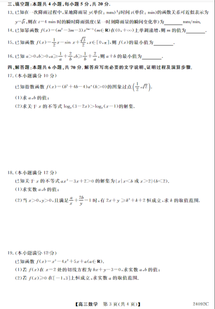 山西怀仁一中2024高三上学期第二次月考数学试题及答案解析