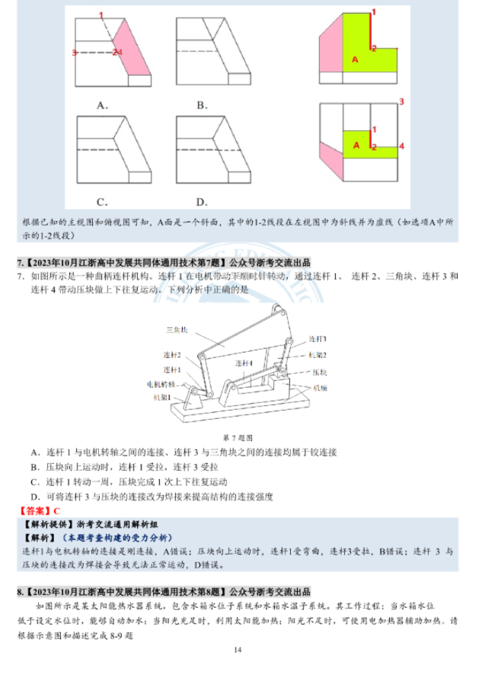 江浙高中发展共同体2024高三10月联考技术试题及答案