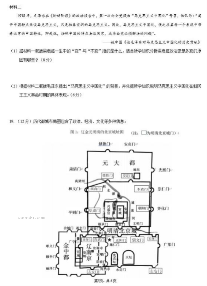 佛山S7高质量发展联盟2024高三联考历史试题及答案