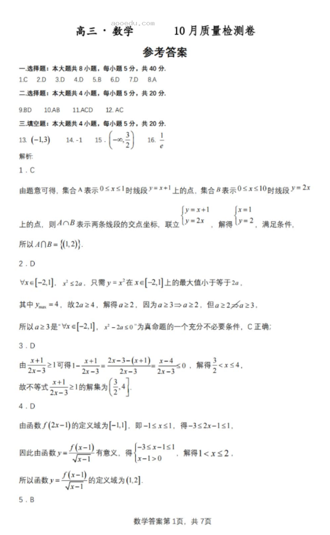 安徽徽师联盟2024届高三10月质量检测数学试题及答案