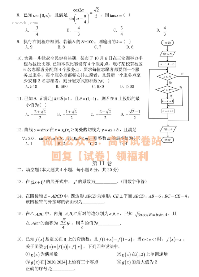 四川省成都七中2024高三10月月考理科数学试题及答案解析