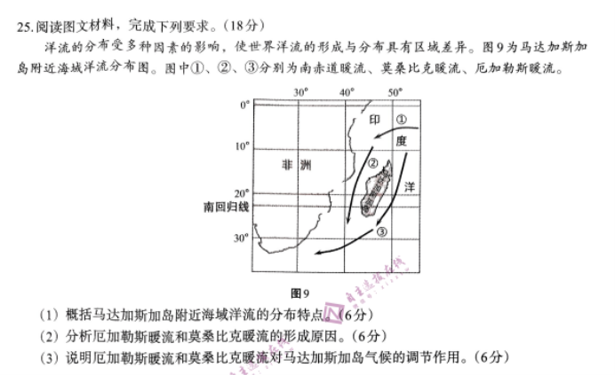 陕西菁师联盟2024高三10月质量监测考试地理试题及答案