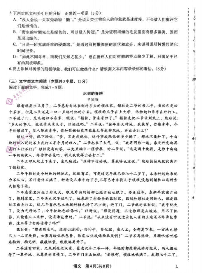 陕西菁师联盟2024高三10月质量监测考试语文试题及答案