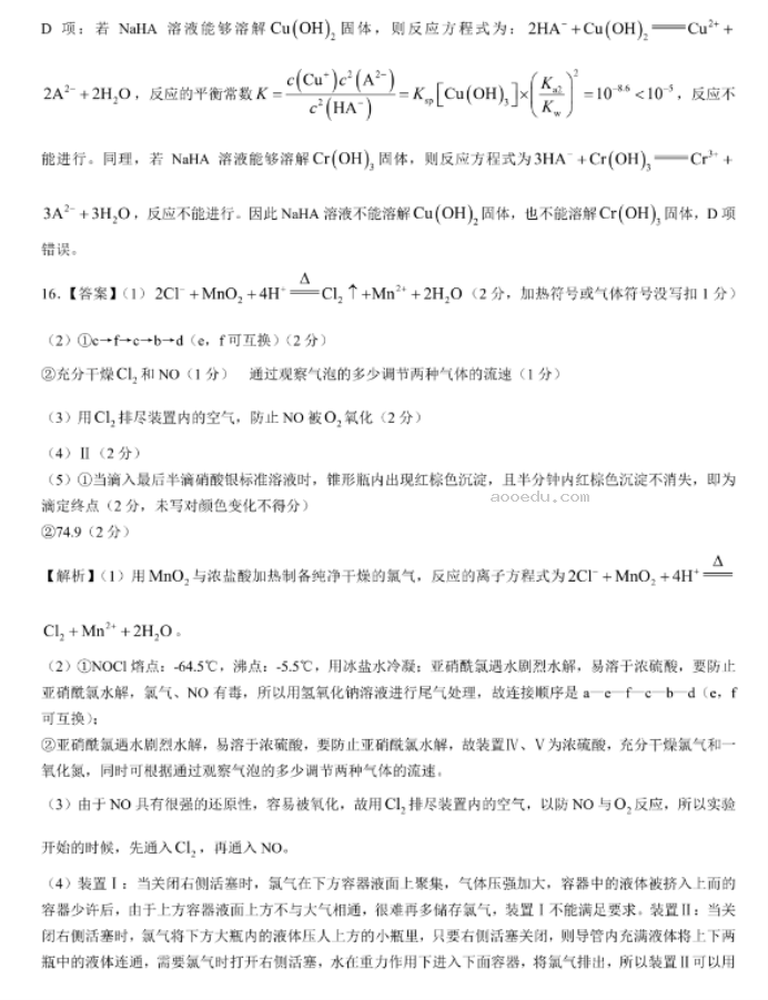 安徽省皖东智校协作联盟2024高三10月联考化学试题及答案