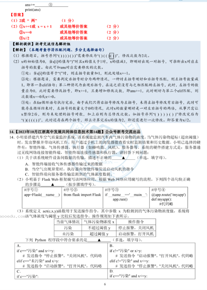 江浙高中发展共同体2024高三10月联考技术试题及答案