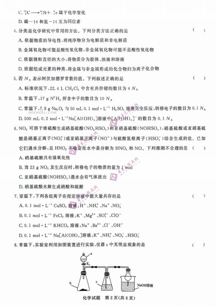 河南青桐鸣2024高三10月大联考化学试题及答案解析