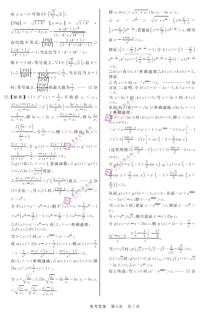 安徽省皖东智校协作联盟2024高三10月联考数学试题及答案