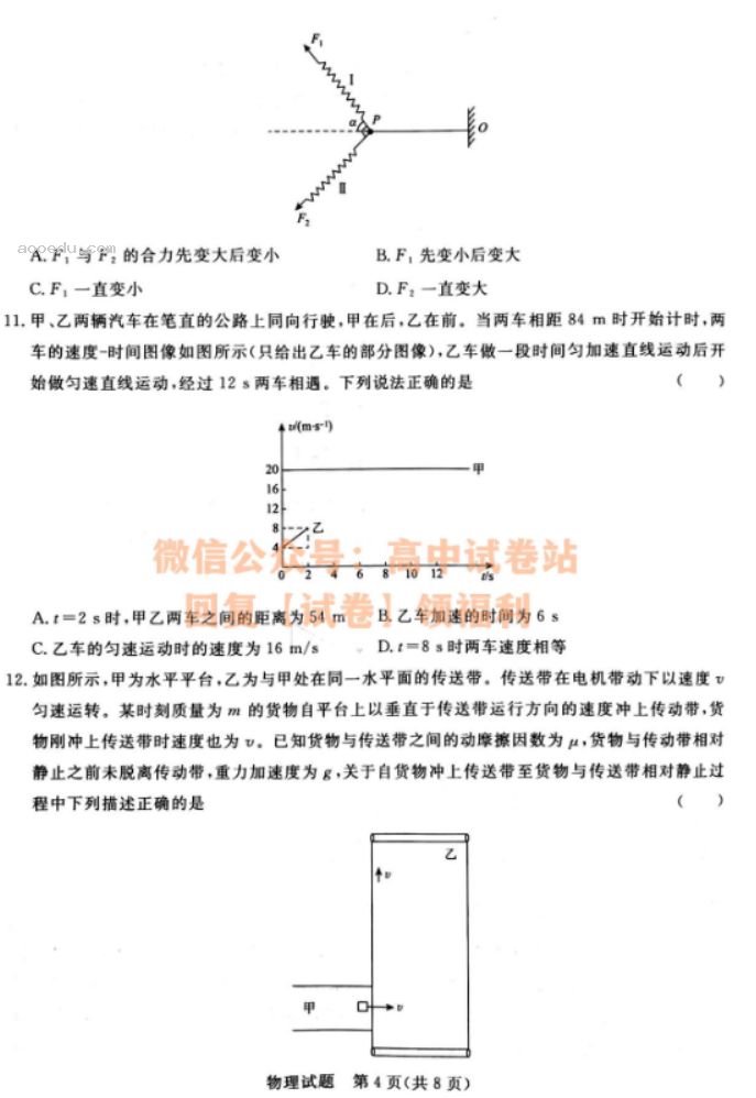 河南青桐鸣2024高三10月大联考物理试题及答案解析