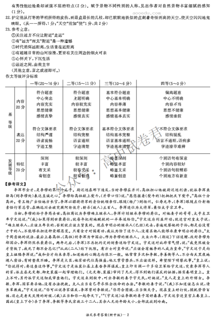 湖南师大附中2024高三月考(二)语文试题及答案解析