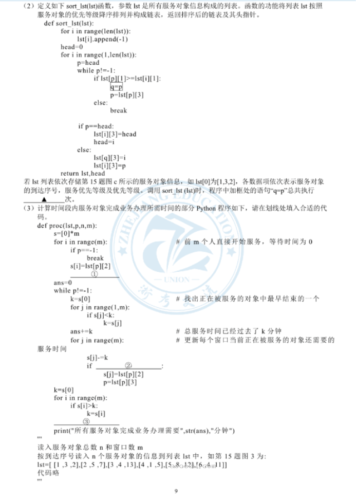 江浙高中发展共同体2024高三10月联考技术试题及答案