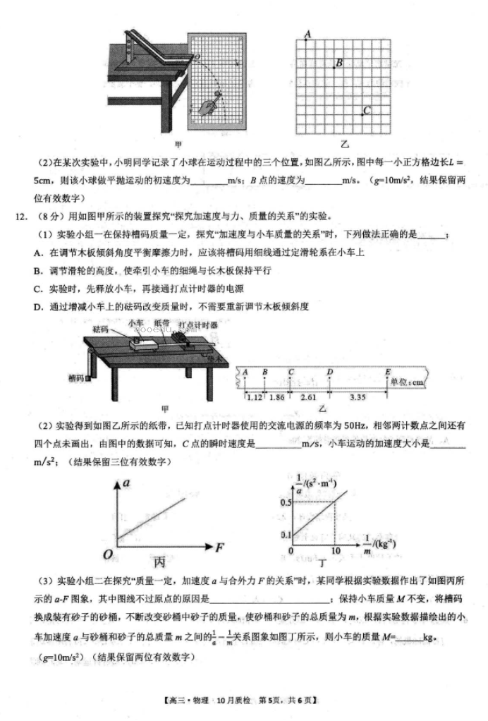 安徽徽师联盟2024届高三10月质量检测物理试题及答案