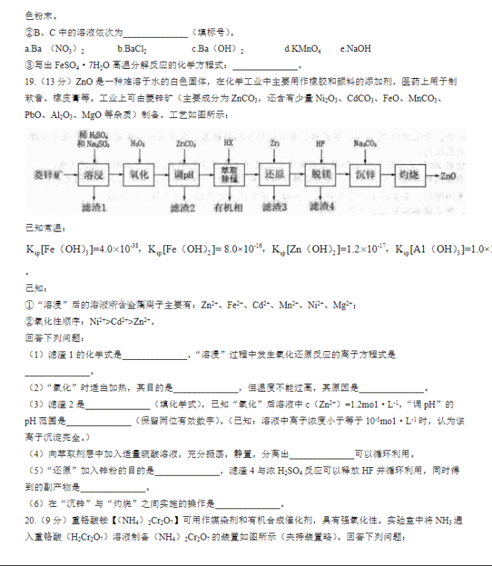 安徽徽师联盟2024届高三10月质量检测化学试题及答案