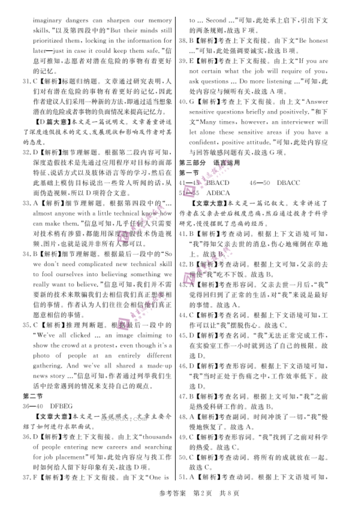 安徽省皖东智校协作联盟2024高三10月联考英语试题及答案