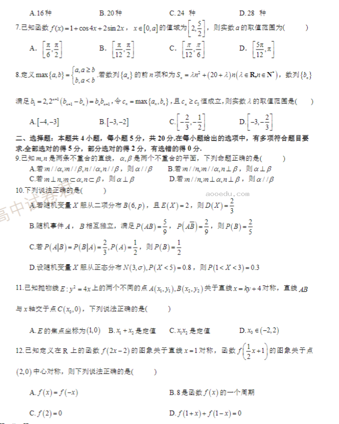 2024浙江强基联盟高三10月联考数学试题及答案解析