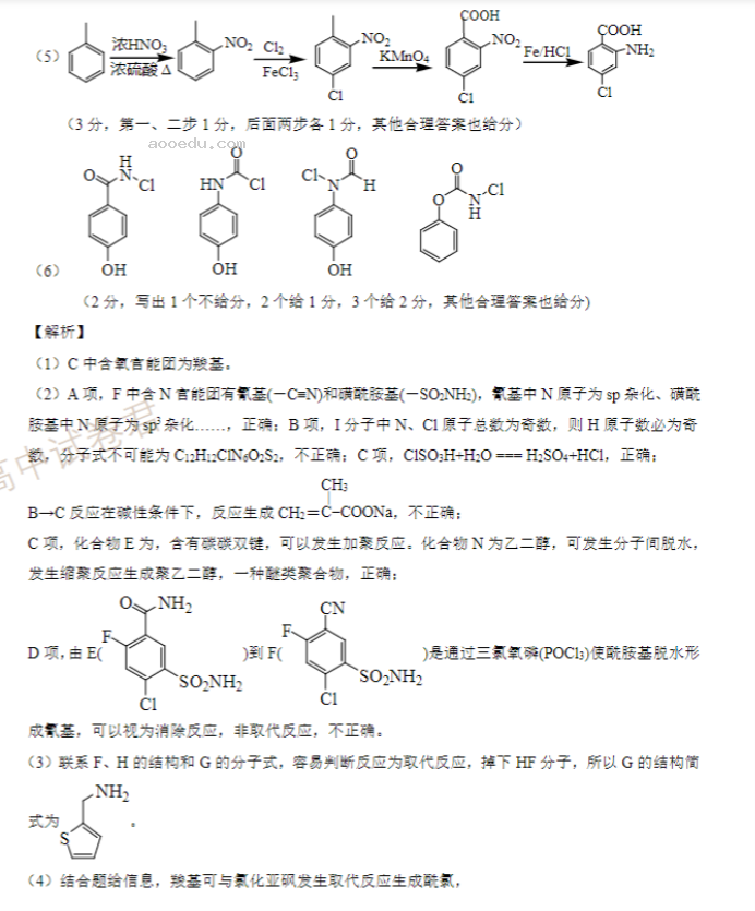 2024浙江强基联盟高三10月联考化学试题及答案解析