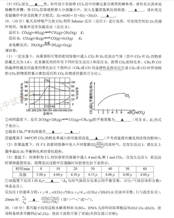 2024浙江强基联盟高三10月联考化学试题及答案解析