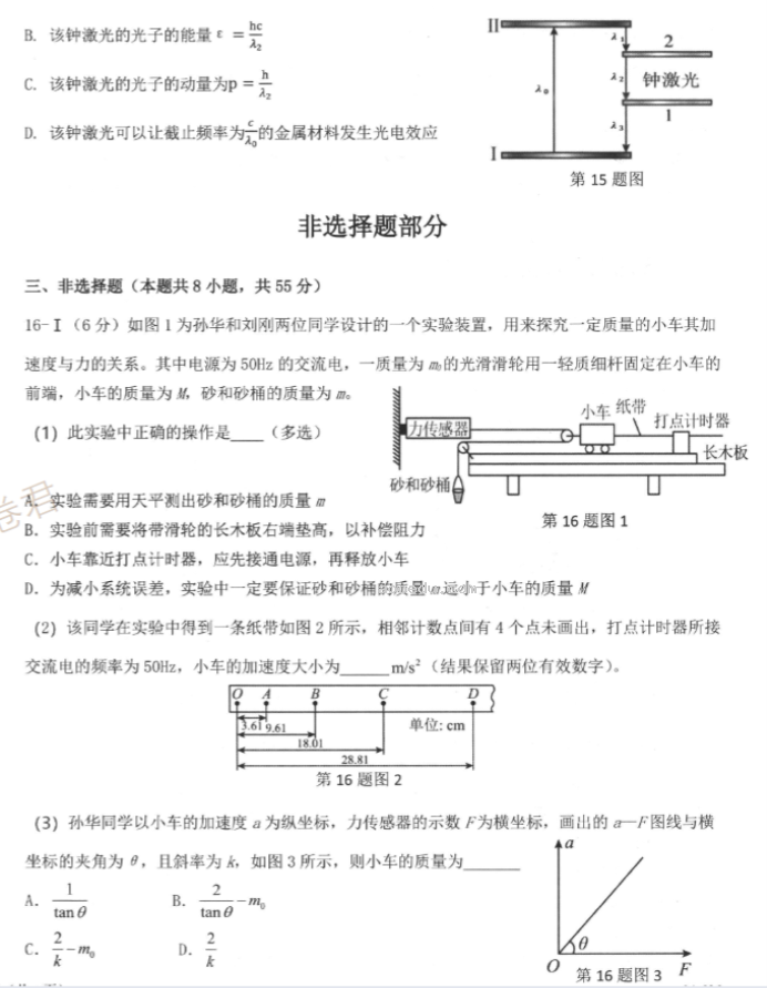 2024浙江强基联盟高三10月联考物理试题及答案解析