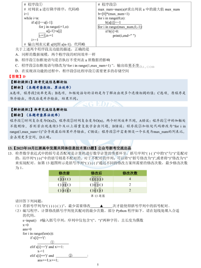 江浙高中发展共同体2024高三10月联考技术试题及答案