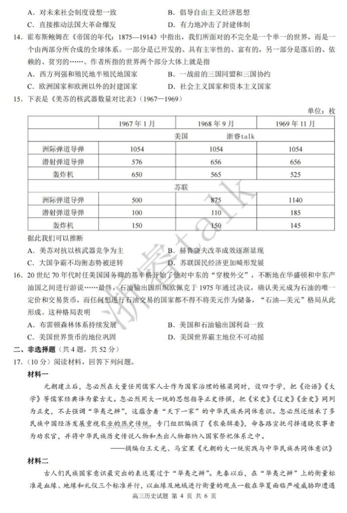 江浙高中发展共同体2024高三10月联考历史试题及答案(江苏卷)