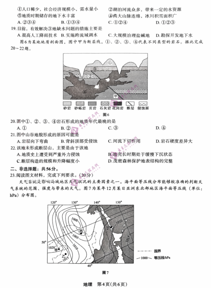 陕西菁师联盟2024高三10月质量监测考试地理试题及答案