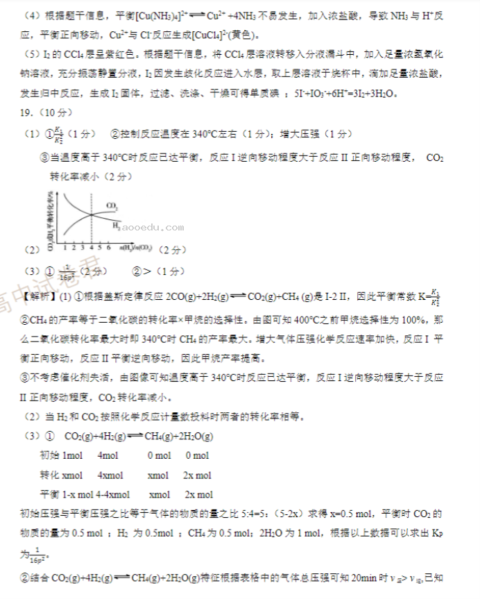 2024浙江强基联盟高三10月联考化学试题及答案解析